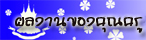 �ŧҹ�ͧ�س���
